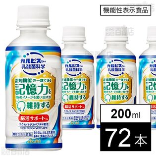 【機能性表示食品】脳活サポート 200ml