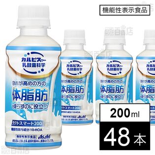 【機能性表示食品】ラクトスマート200 PET 200ml