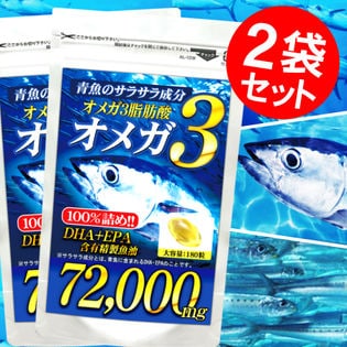 【約1年分】青魚de72000(約6ヵ月分／180粒)×2袋