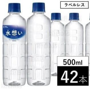 【500ml×42本】水想い ラベルレス ナチュラルミネラルウォーター 軟水