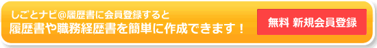 履歴書入力（会員登録）画面へ