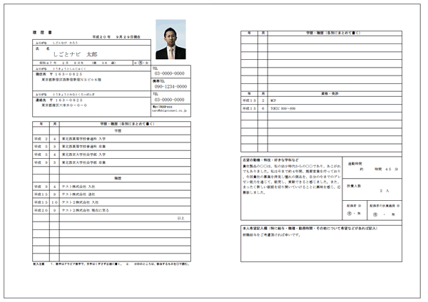 ＪＩＳ規格形式Ａ３タイプの履歴書サンプル