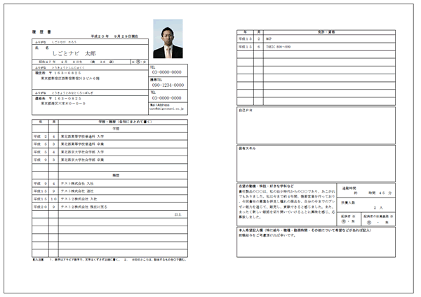 一般向けＡ３タイプの履歴書サンプル