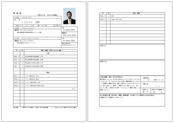 一般向けＡ４タイプの履歴書サンプル