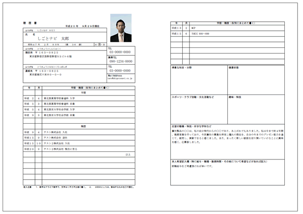 学生・バイト向けＡ３タイプの履歴書サンプル