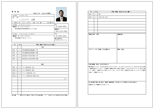 学生・バイト向けＡ４タイプの履歴書サンプル