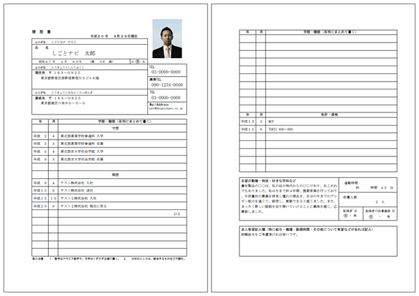 転職回数の多い方向けＡ４タイプの履歴書サンプル