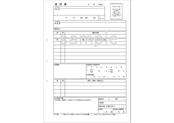 アルバイト用簡易形式Ａ４タイプの履歴書サンプル