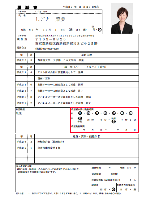 一般的な履歴書のテンプレート