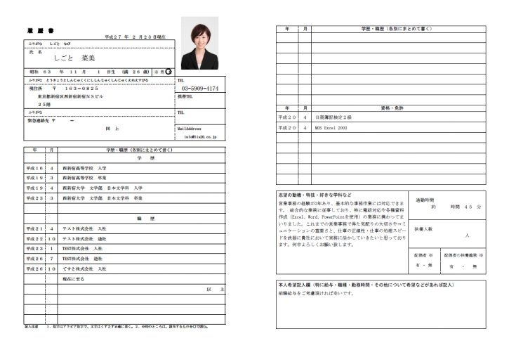 事務職を希望する方向けの履歴書のテンプレート