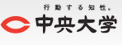 行動する知性。中央大学