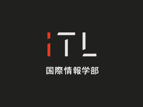 iTL国際情報学部