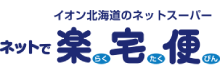 ネットで楽宅便