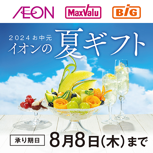 夏ギフトカタログ（～8/8)　24夏ギフト 全国本誌　早得なし