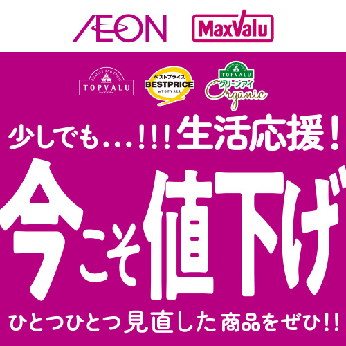 トップバリュ値下げ（7/3～7/31）