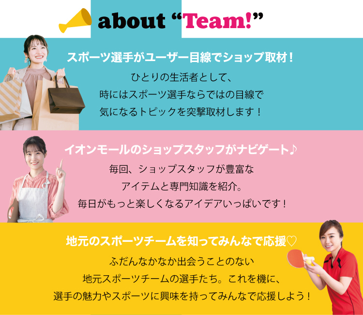 about Team!