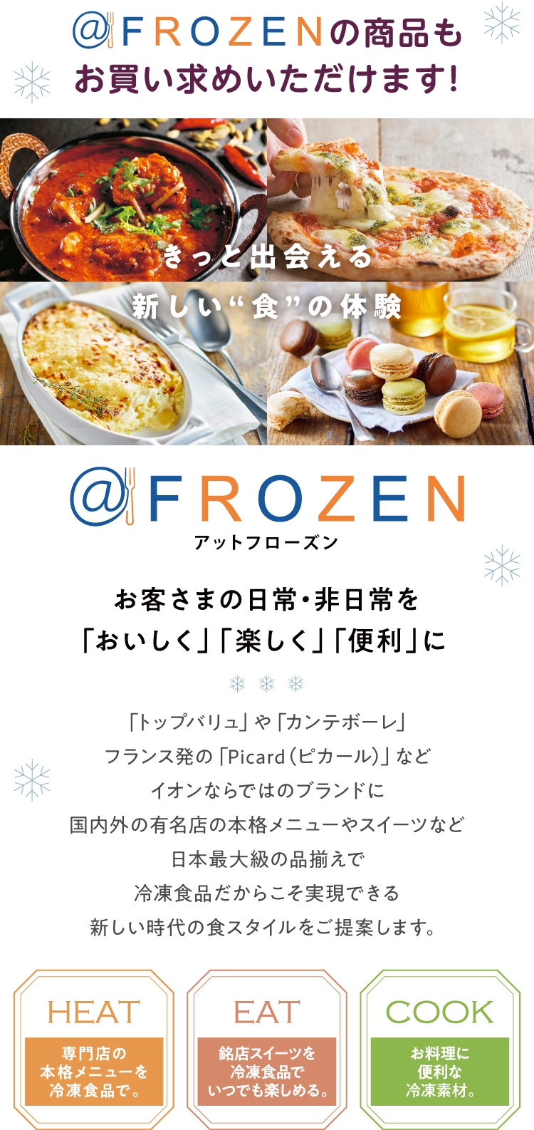 @FROZENのご紹介