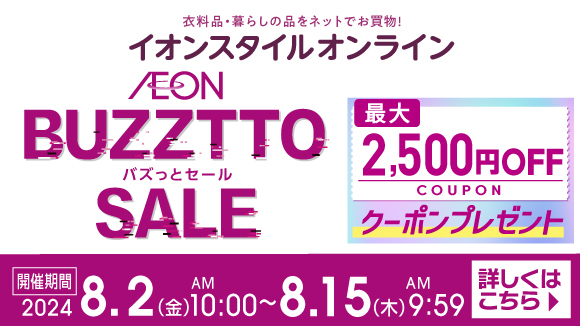 CIX^CIC AEON BUZZTTO SALE