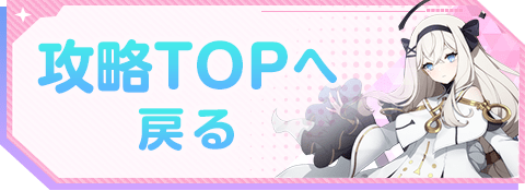 TOPに戻る