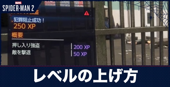 レベル上げのやり方｜経験値稼ぎ