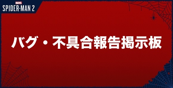 バグ・不具合報告掲示板