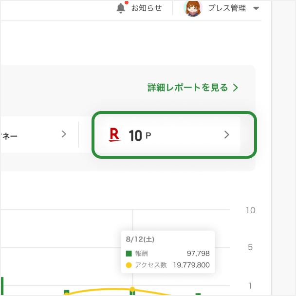 Ameba Pickトップページ報酬概要の「楽天ポイント」をクリック