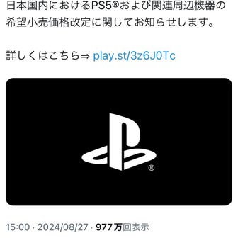 ※閲覧注意※ PlayStation5値上げ発表に対して