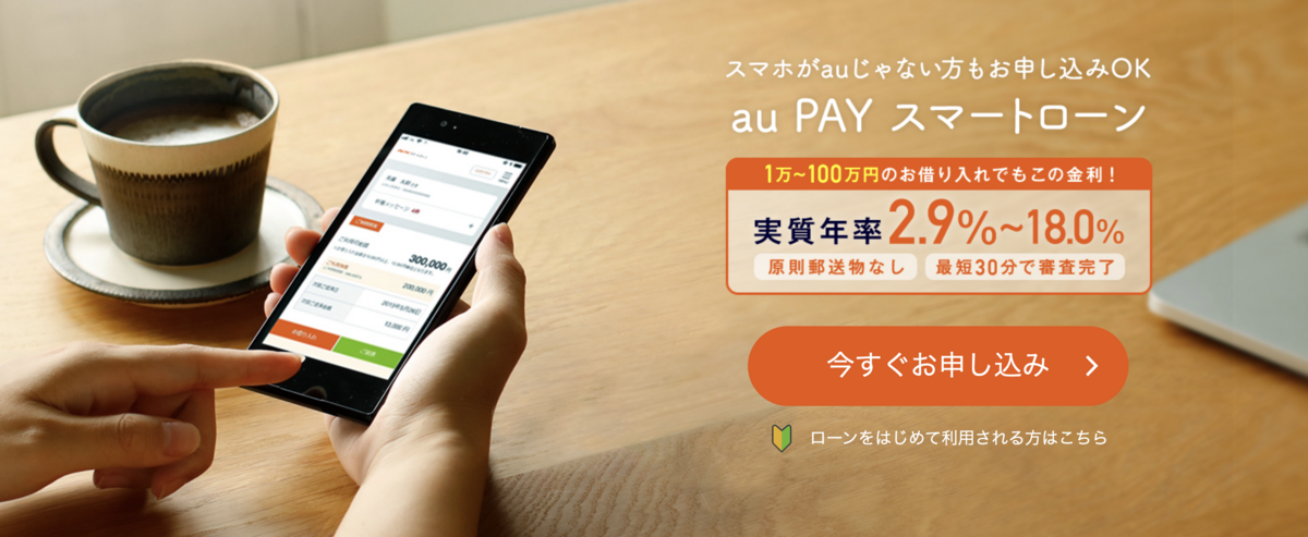 au PAY スマートローン画像