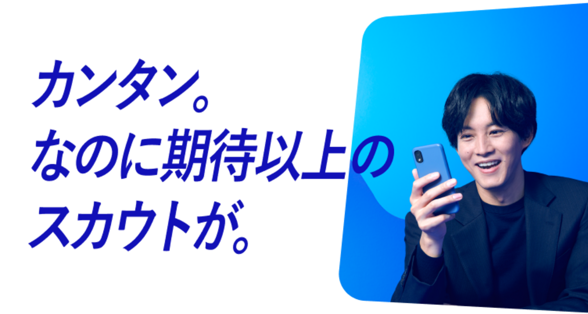 リクルートダイレクトスカウト画像