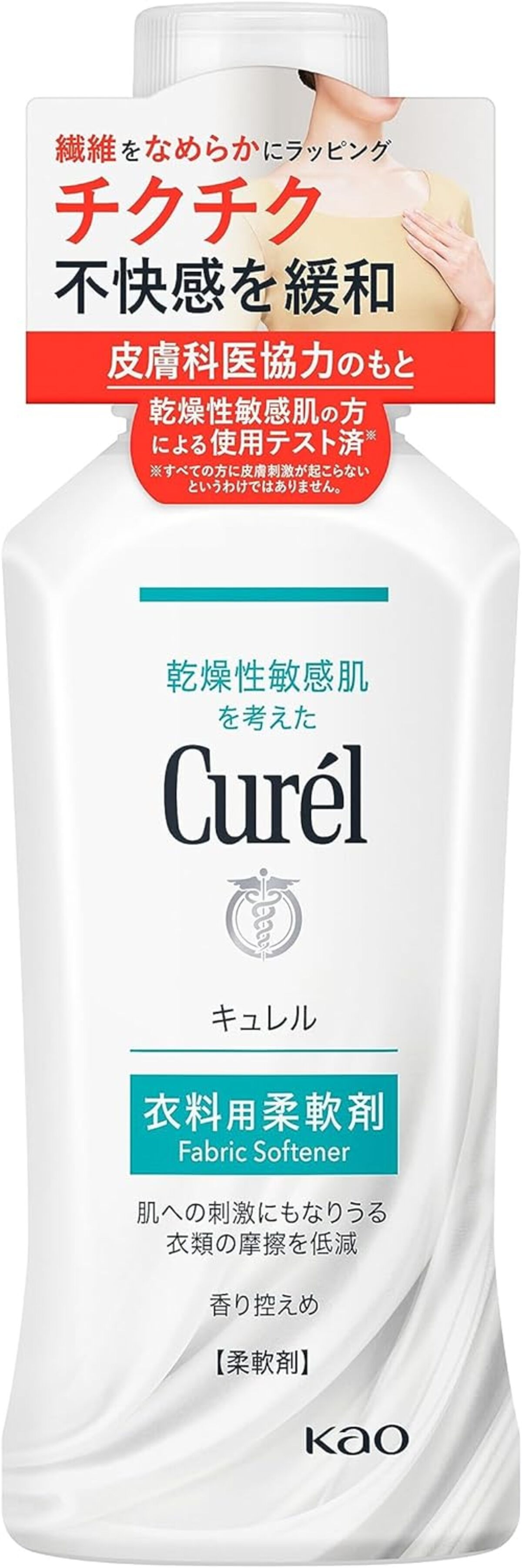 Curél(花王)(キュレル) 衣料用柔軟剤