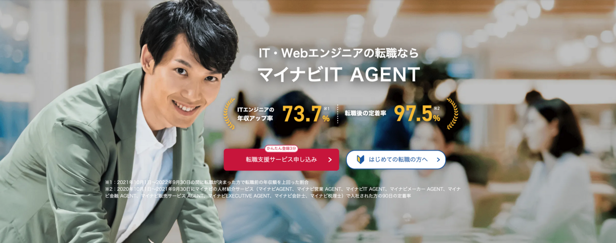 マイナビIT AGENTの画像