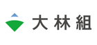 株式会社大林組