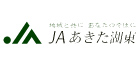 あきた湖東農業協同組合