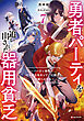 勇者パーティを追い出された器用貧乏７　～パーティ事情で付与術士をやっていた剣士、万能へと至る～　【電子特典付き】
