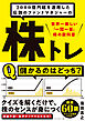 2000億円超を運用した伝説のファンドマネジャーの 株トレ―――世界一楽しい「一問一答」株の教科書