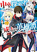 【電子版限定特典付き】中卒探索者の成り上がり英雄譚 1～２つの最強スキルでダンジョン最速突破を目指す～