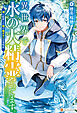 異世界で水の大精霊やってます。　湖に転移した俺の働かない辺境開拓