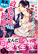 腹黒御曹司と政略結婚なんてお断り！～財閥令嬢は偽恋人探しに奔走中～