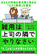 雑用は上司の隣でやりなさい　あなたの評価を最大限に高める「コスパ最強」仕事術