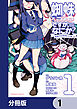 蜘蛛ですが、なにか？ 蜘蛛子四姉妹の日常【分冊版】　1