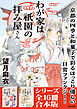 「わが家は祇園の拝み屋さん」シリーズ16冊合本版　『わが家は祇園の拝み屋さん』～『わが家は祇園の拝み屋さんEX　愛しき回顧録』