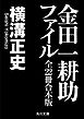 金田一耕助ファイル　全２２冊合本版