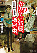 出雲新聞編集局日報　かみさま新聞、増刷中。