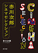 赤川次郎シネマセレクション　6冊合本版