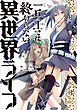 一兵士では終わらない異世界ライフ【電子版限定書き下ろしSS付】