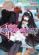 <Infinite Dendrogram>-インフィニット・デンドログラム-10.嵐の後、嵐の前