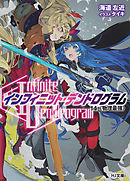 <Infinite Dendrogram>-インフィニット・デンドログラム-14.＜物理最強＞