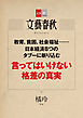 言ってはいけない格差の真実【文春e-Books】