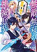 無敵無双の神滅兵装 ～チート過ぎて退学になったが世界を救うことにした～