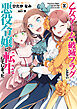 乙女ゲームの破滅フラグしかない悪役令嬢に転生してしまった…: 8【電子限定描き下ろしイラスト付き】